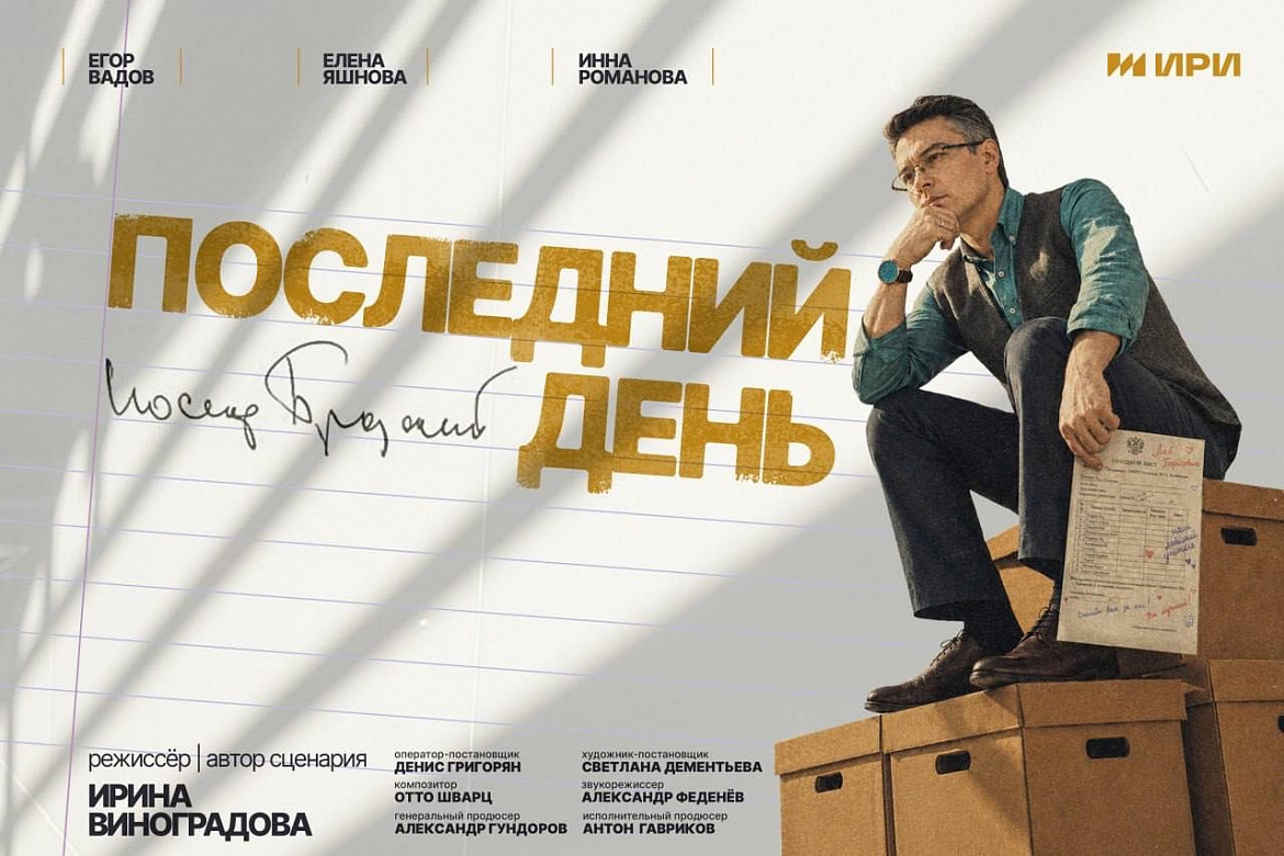Главная премьера недели: показ фильма «Последний день»! 